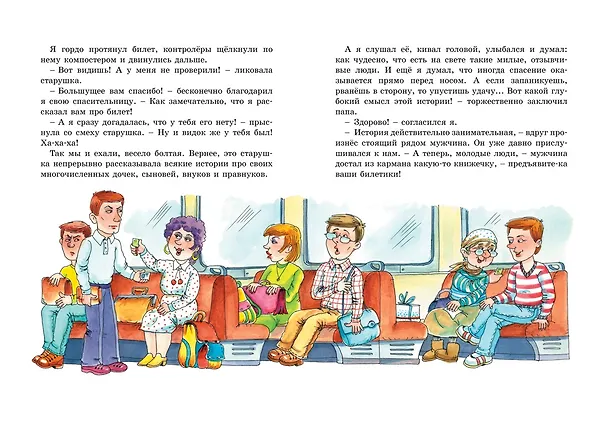 Книга Хорошо быть оптимистом! (Марина Дружинина) — 15