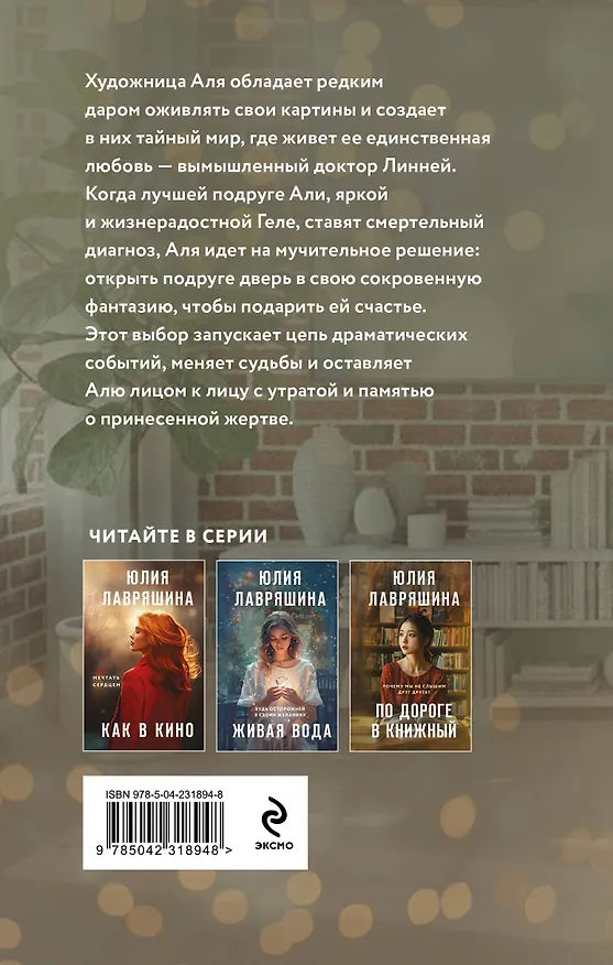 Книга Весенняя вестница (Юлия Лавряшина) — 2