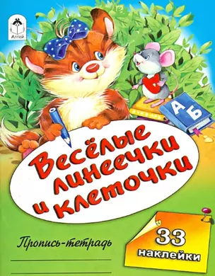 Веселые линеечки и клеточки — 2796941 — 1