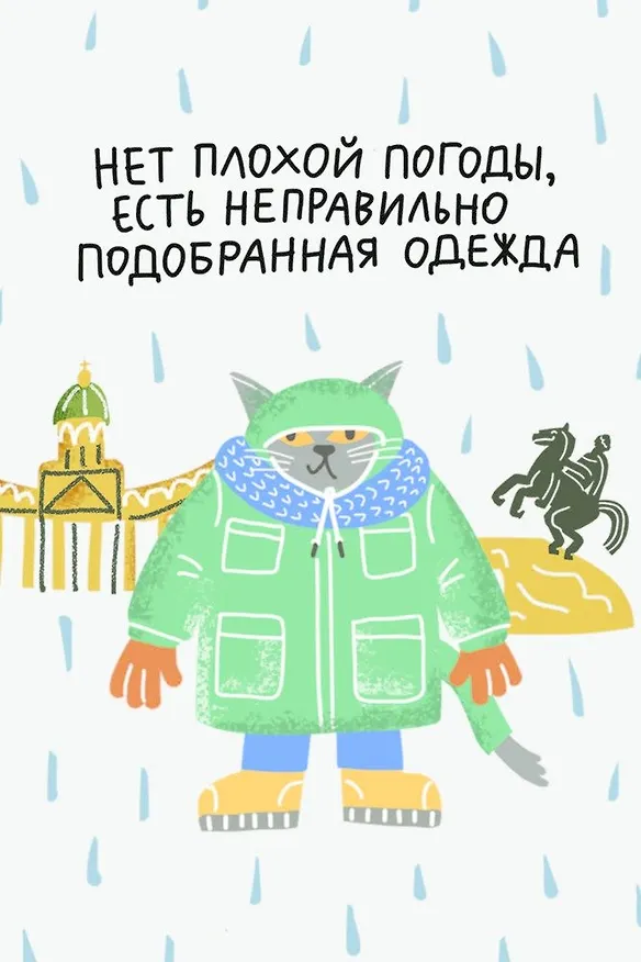 Открытка одинарная СПб "Нет плохой погоды" выб. УФ-лак 2864394 — 1