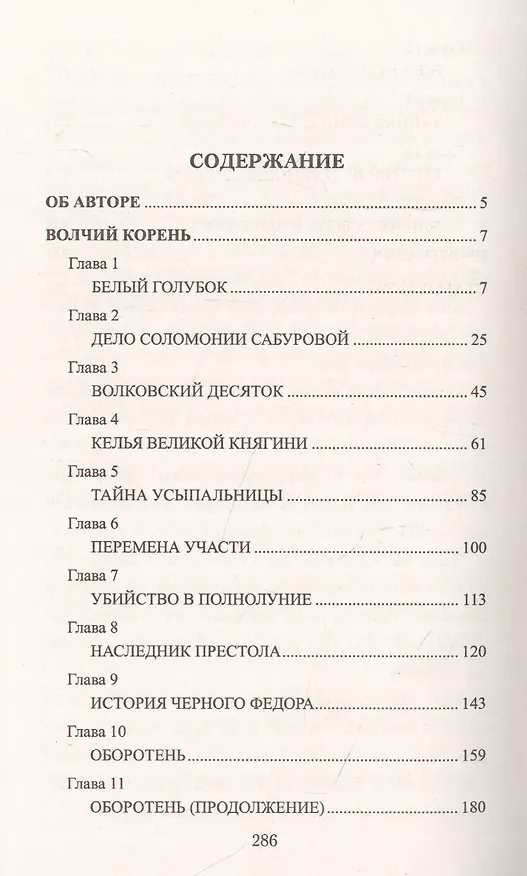 Книга Волчий корень (Юлия Андреева) — 2