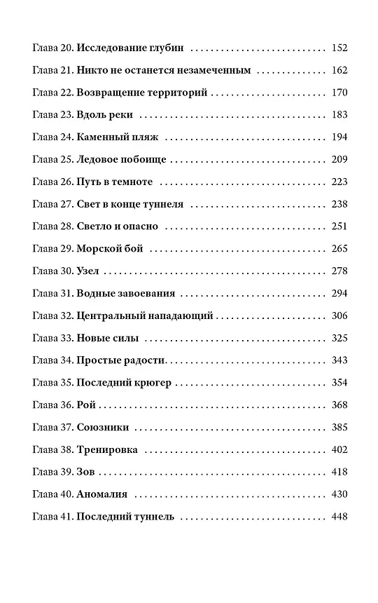 Книга Адаптация. Real PRG. Другая сторона (Родион Кораблев) — 3