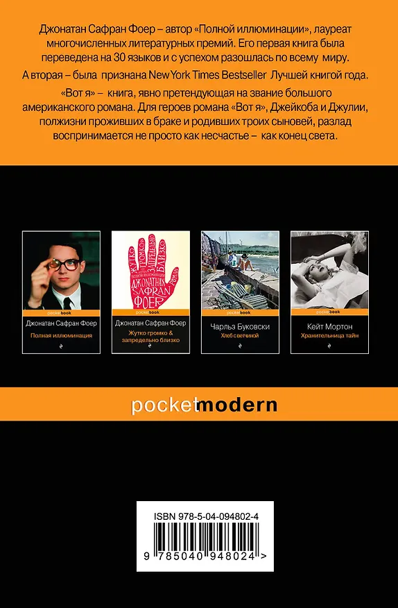 Книга Вот я (Джонатан Фоер) — 2