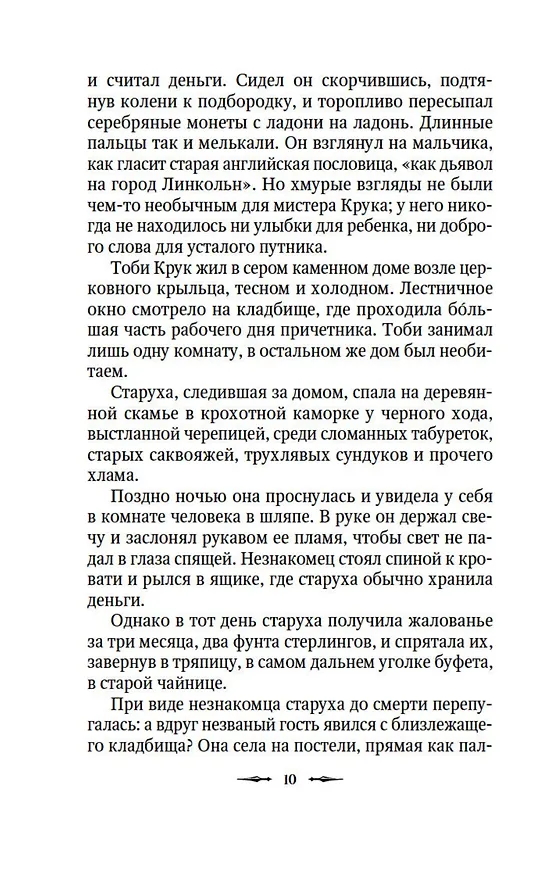 Книга Потерянная комната (Джозеф Ле Фаню, Фиц-Джеймс О’Брайен, Маргарет Олифант) — 14