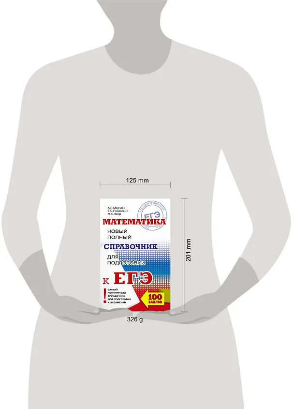 Книга ЕГЭ. Математика. Новый полный справочник для подготовки к ЕГЭ (Виталий Полонский, Аркадий Мерзляк) — 4