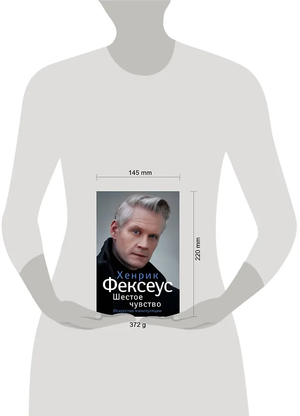Книга Шестое чувство (Хенрик Фексеус) — 4