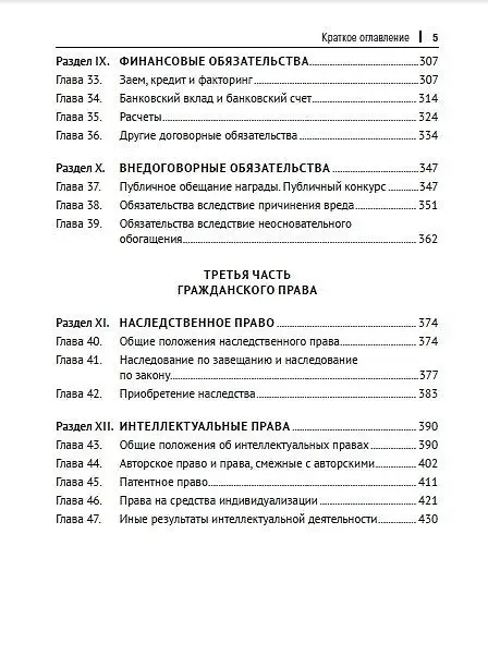 Книга Гражданское право () — 5