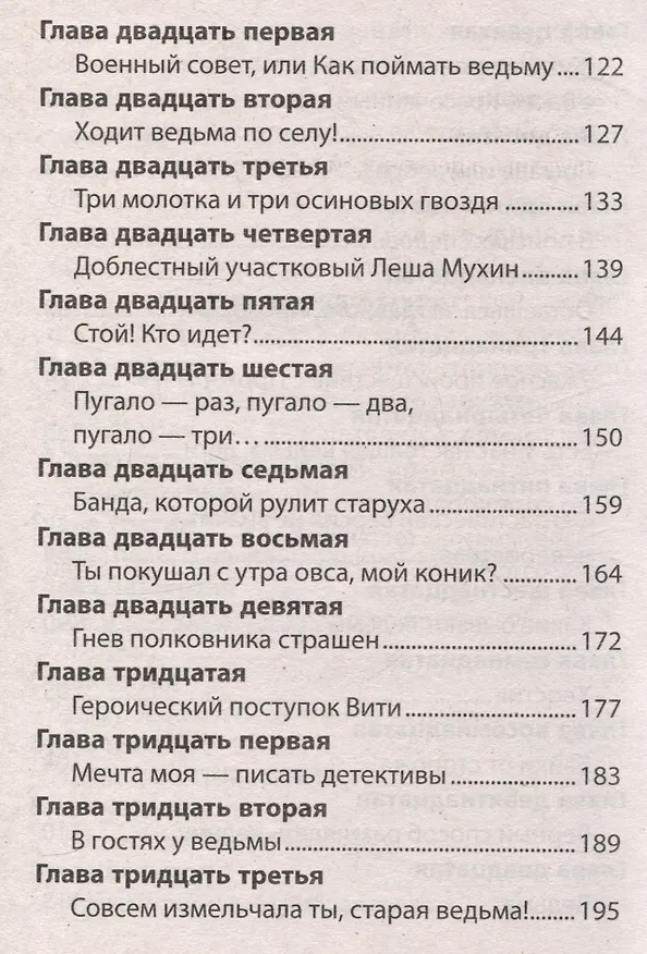 Книга Заколдованный хутор (Никита Трубачев) — 5