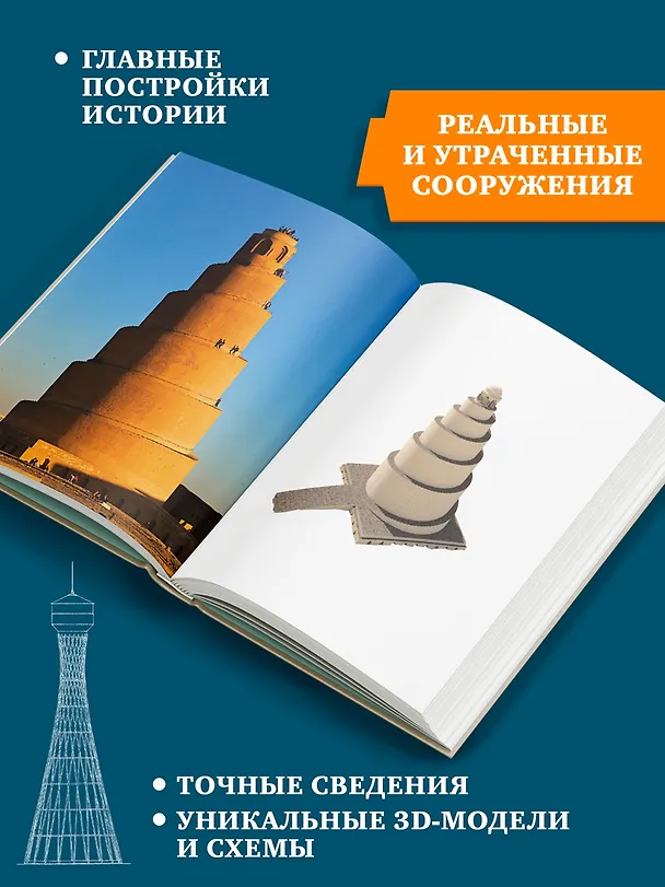 Книга Всемирный атлас башен в пространстве и времени (Николай Васильев) — 5