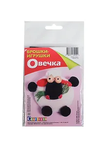 Брошки-игрушки Овечка (8см) (Craftclub) (набор для творчества) (18+)