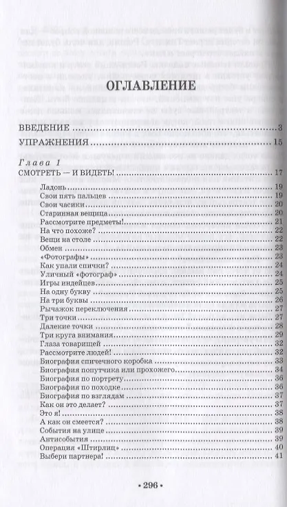 Книга Актерский тренинг. Гимнастика чувств. Учебное пособие (Сергей Гиппиус) — 2