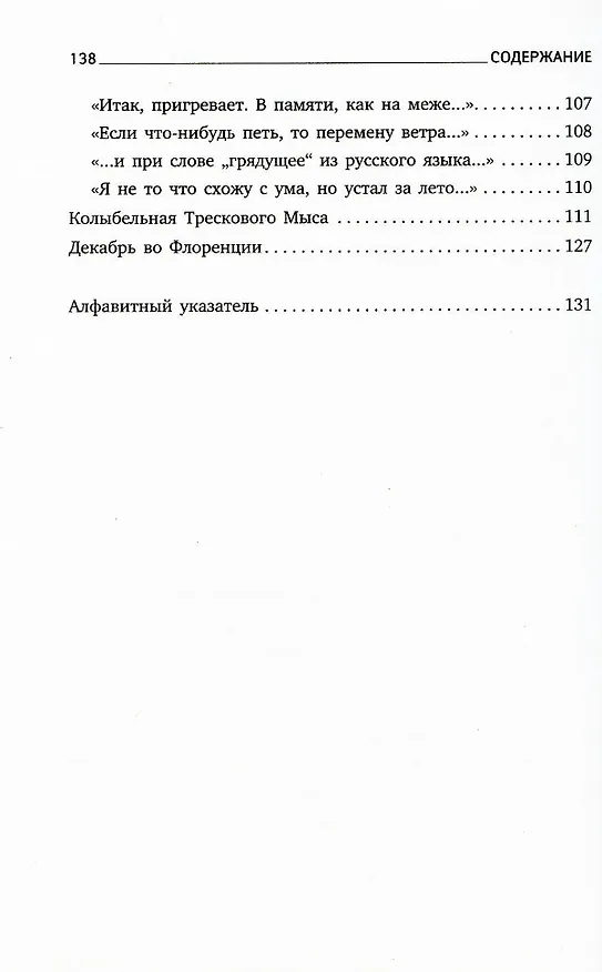 Книга Иосиф Бродский. Шесть книг стихов (комплект из 6-ти книг) (Иосиф Бродский) — 5