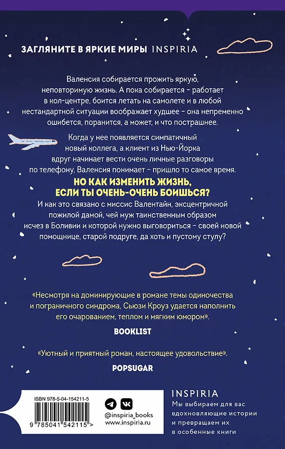 Книга Валенсия и Валентайн (Сьюзи Кроуз) — 2