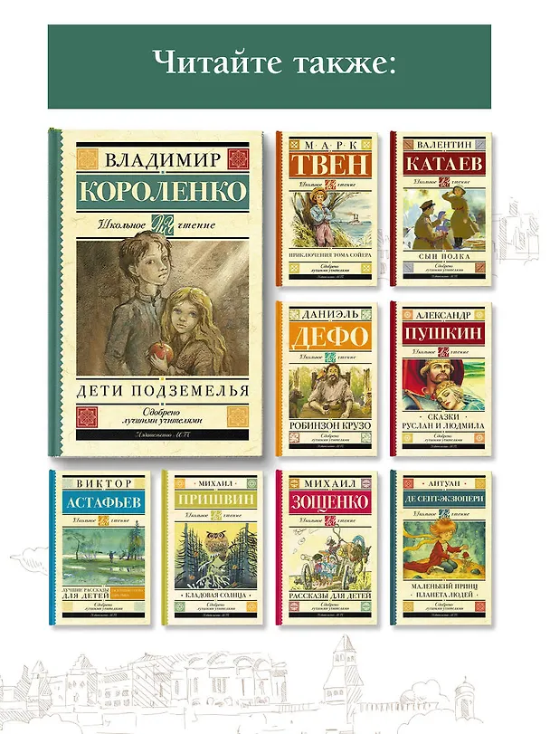 Книга Дети подземелья (Владимир Короленко) — 6