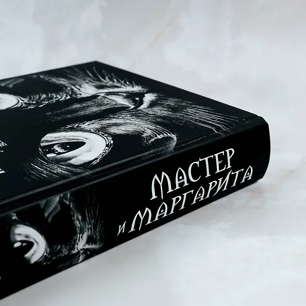 Книга Мастер и Маргарита (Михаил Булгаков) — 14