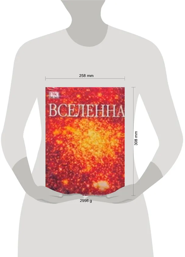Книга Вселенная: Самый полный иллюстрированный путеводитель (Мартин Рис) — 2