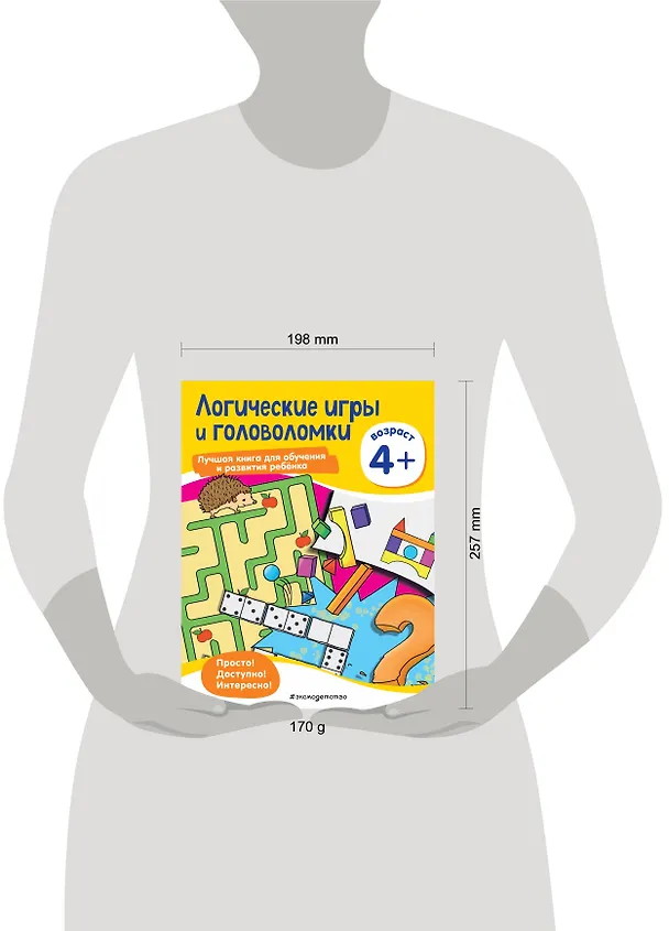 Книга Логические игры и головоломки: для детей от 4 лет () — 5