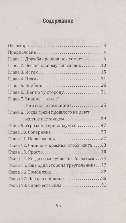 Книга Матрица прошлого (Ева Рудычева) — 2
