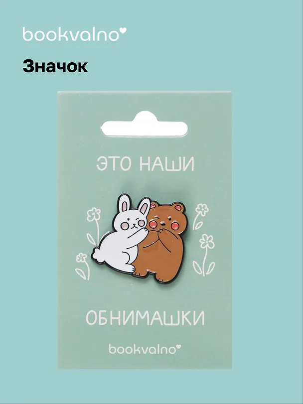 Значок Мишка и зайчик (12-08599-bear_rabbit) 3070381 — 1