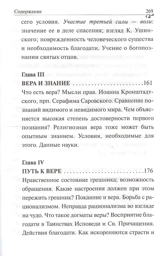 Книга Господь не осудит смиренного. Наставления преосвященного старца () — 4