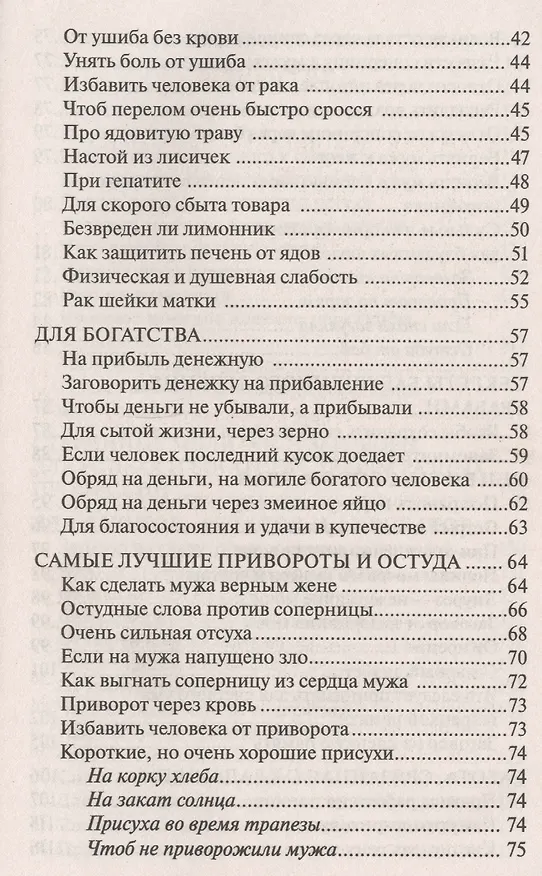 Книга Золотое пособие народного знахаря. Кн. 5. (Наталья Степанова) — 3