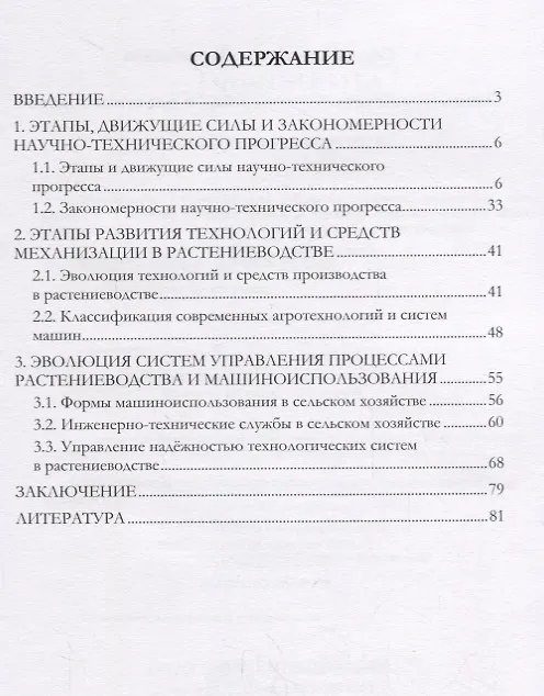 Книга Этапы технического прогресса в растениеводстве Уч. пос. (м) Никитченко () — 2