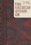 Кланы в постсоветской Центральной Азии — 2946974 — 1