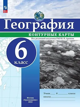 Книга География. 6 класс. Контурные карты. ФГОС 2021 ()