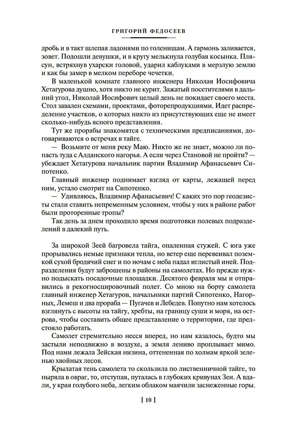 Книга Тропою испытаний. Смерть меня подождет (Григорий Федосеев) — 15
