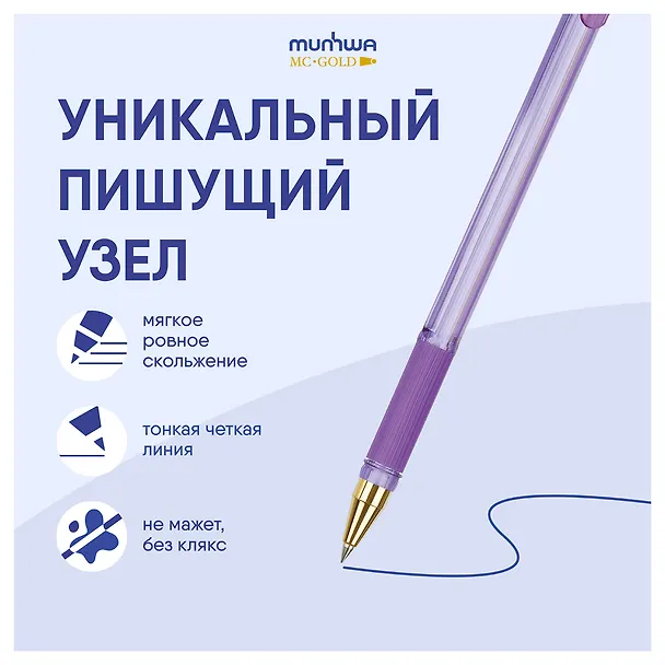 Шариковая ручка синяя 0,5 мм, MC Gold LE, MunHwa, в ассортименте 2972285 — 6