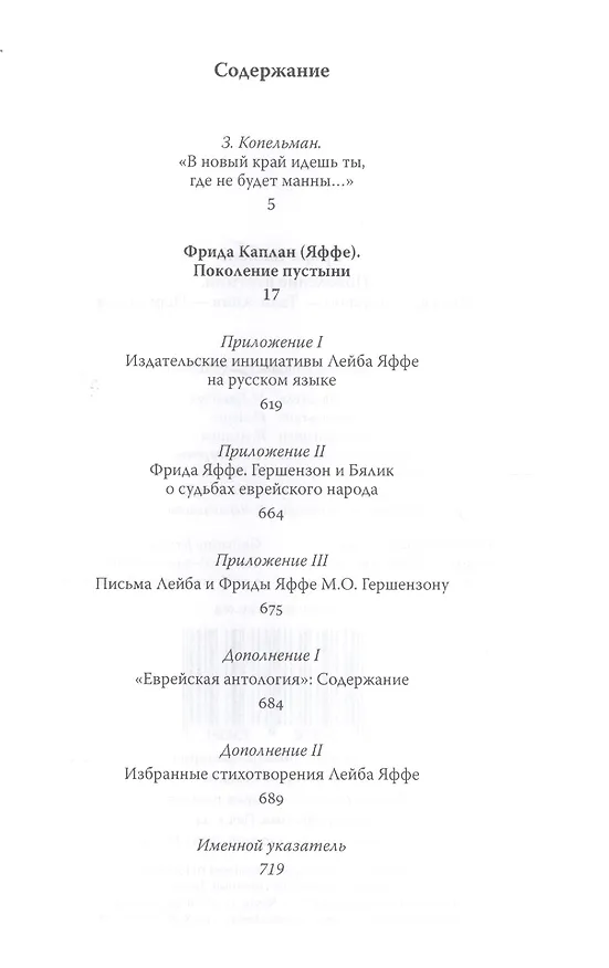 Книга Поколение пустыни.Москва-Вильно-Тель-Авив-Иерусалим (Фрида Каплан) — 2