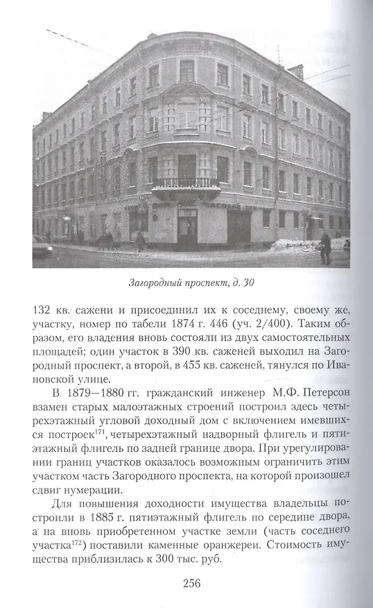 Книга Загородный проспект (Аркадий Векслер) — 6