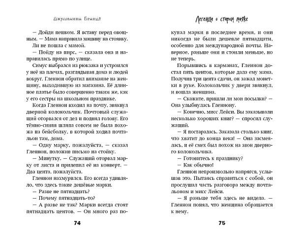 Книга Легенда о старом маяке (Джулианна Брандт) — 11