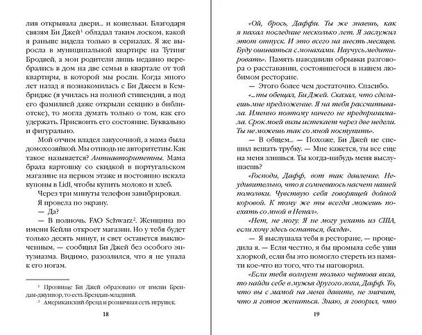 Книга Бессердечные изгои. Бесчувственный казанова (#3) (Л.Дж. Шэн) — 6