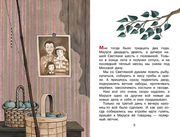 Книга Голубая чашка (Аркадий Гайдар) — 5