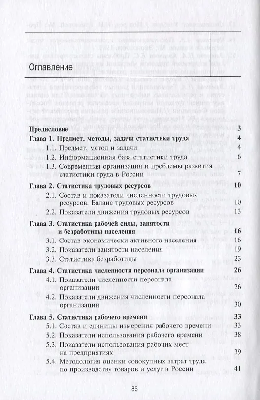 Книга Статистика труда и трудовой миграции () — 2