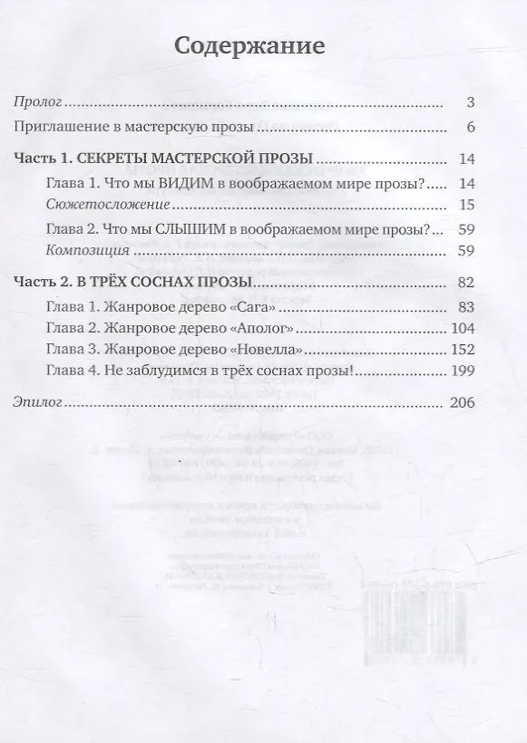 Книга Творческая мастерская прозы: учебное пособие по литературе. 5-6 классы (Вера Сергеева, Ольга Никонова) — 2