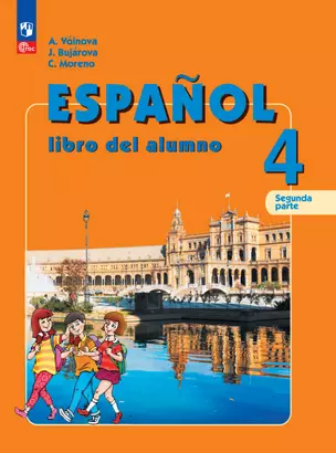 Испанский язык: 4 класс: углубленный уровень: учебник: в 2-х частях. Часть 2 — 2983609 — 1