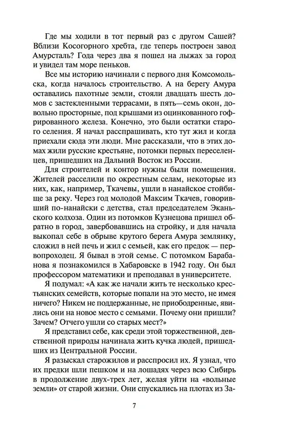 Книга Амур-батюшка (Николай Задорнов) — 9