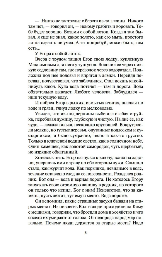 Книга Золотая лихорадка (Николай Задорнов) — 12