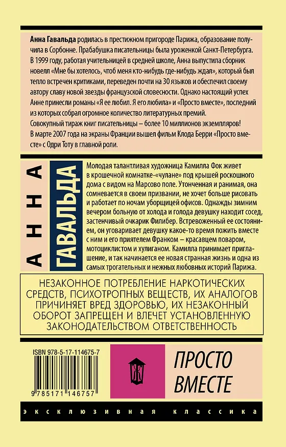 Книга Просто вместе (Анна Гавальда) — 2