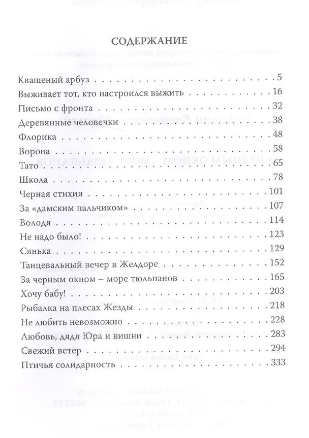 Книга За черным окном – море тюльпанов (Николай Пернай) — 2