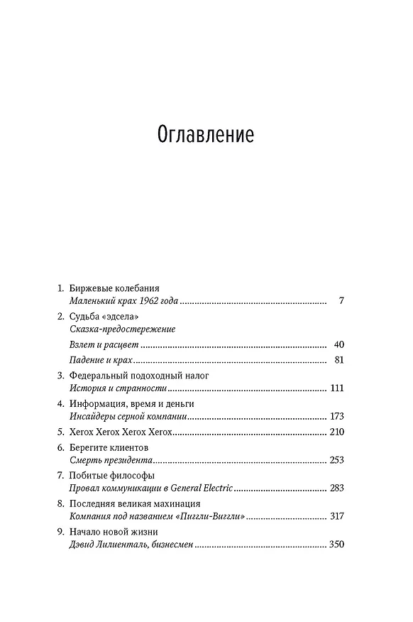 Книга Бизнес-приключения. 12 классических историй Уолл-стрит (Джон Брукс) — 2
