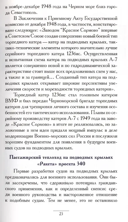 Книга Крылатый флот Петербурга () — 5
