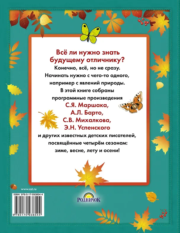 Книга Подарок для будущих отличников (Сергей Михалков, Агния Барто, Виталий Бианки, Самуил Маршак) — 2