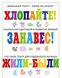 

Домашний театр для крохи (мягк) (Погремушка). Зацепина М.Б. (Карапуз)