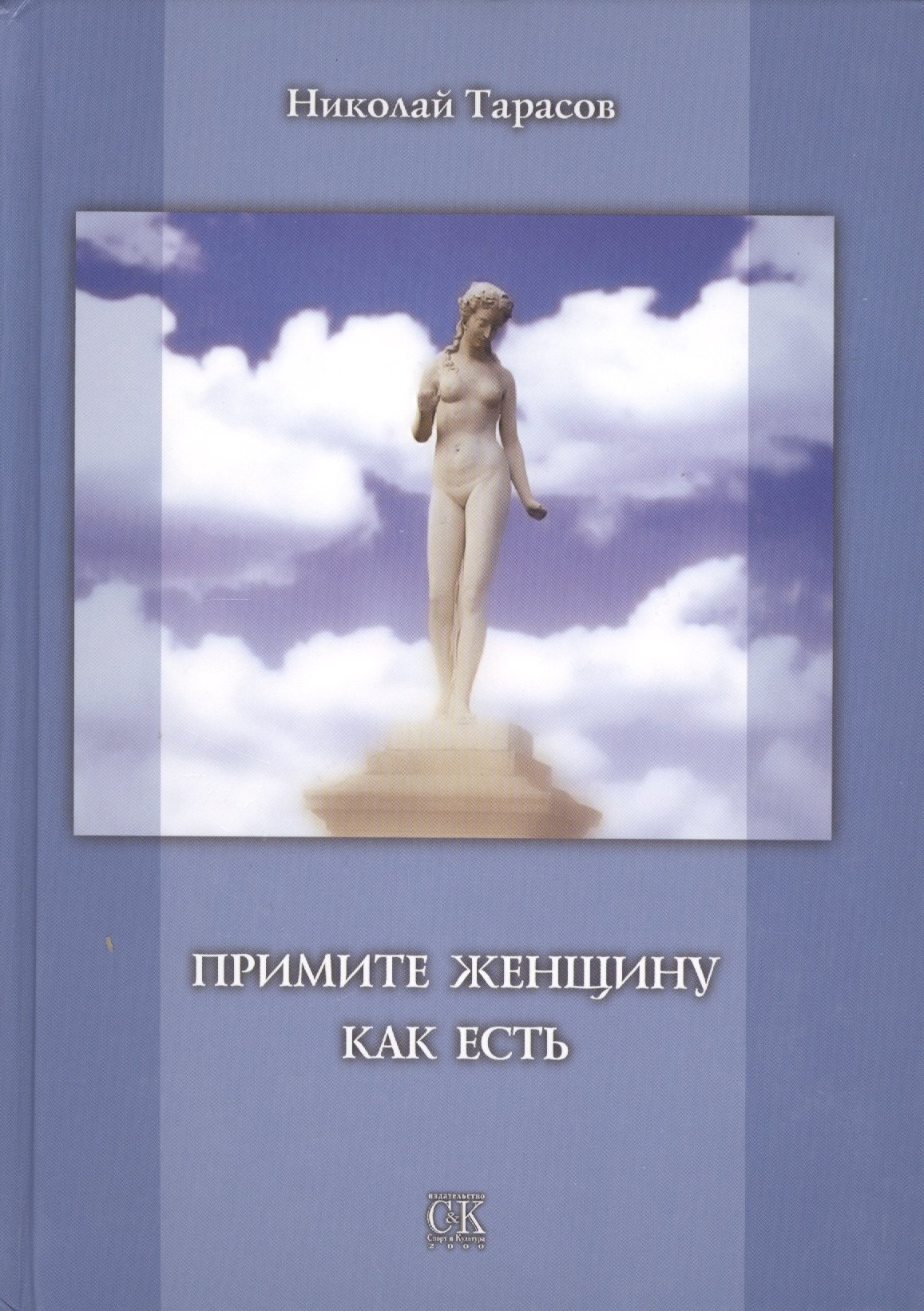 

Примите женщину как есть.