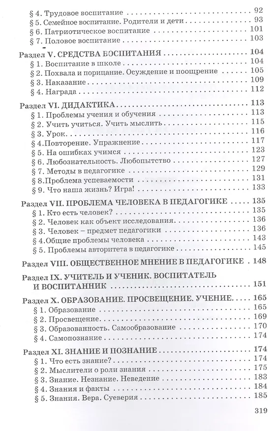 Книга Педагогика Словарь афоризмов и изречений () — 3