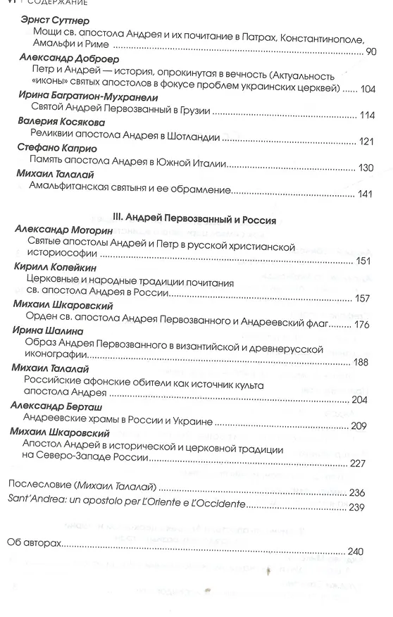 Книга Андрей Первозванный - апостол для Запада и Востока () — 3