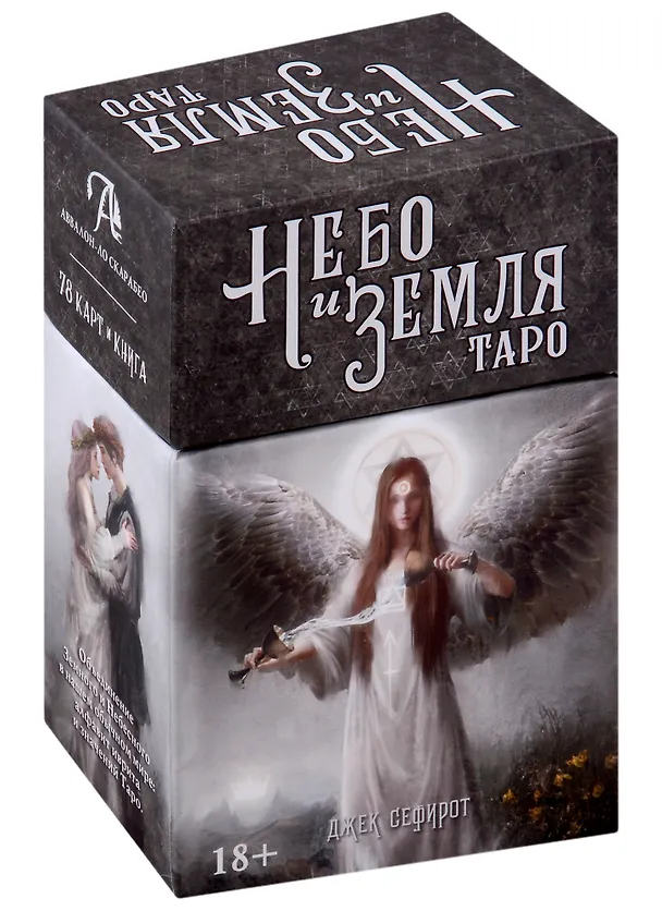 Книга Таро Небо и Земля (78 карт+книга) (Джек Сефирот) — 1